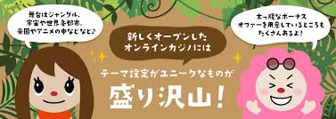 最新情報!オンラインカジノ 新規オープンの魅力 13 最新情報!オンラインカジノ 新規オープンの魅力 13